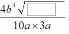 (4b^[4] sqrt[__]/10a x 3a)